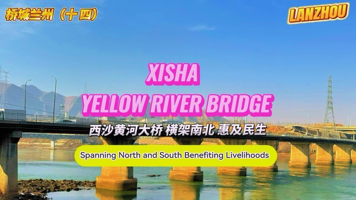 Xisha Yellow River Bridge