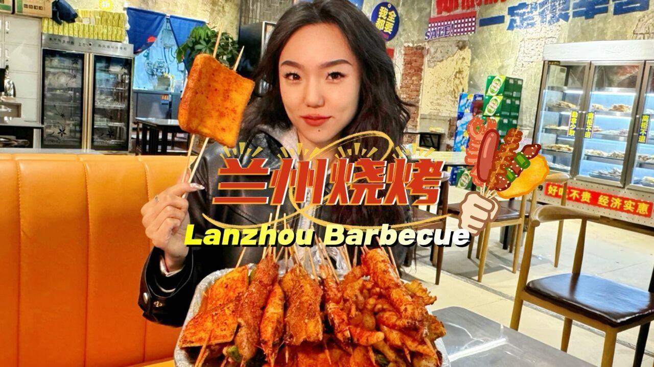 Lanzhou Barbecue