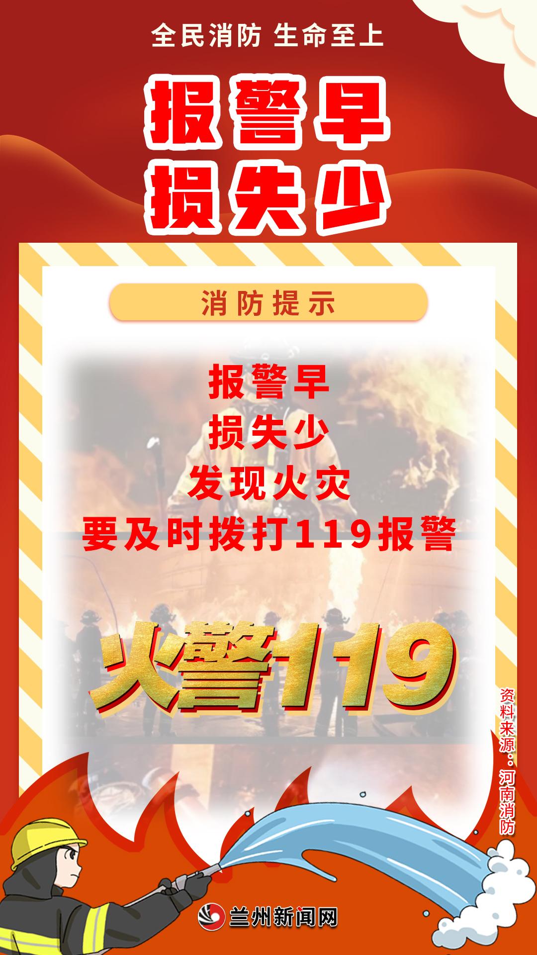 【微海報(bào)】全民消防 生命至上——11.9全國(guó)消防日 這些消防安全提示要牢記