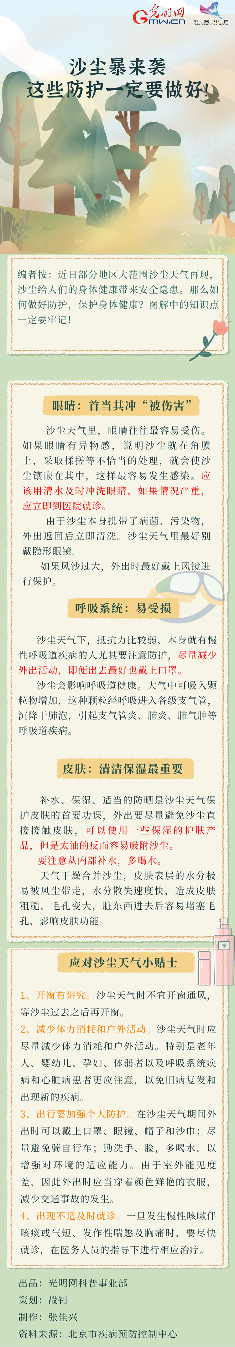 【應(yīng)急科普】沙塵暴來襲,，這些防護(hù)一定要做好,！